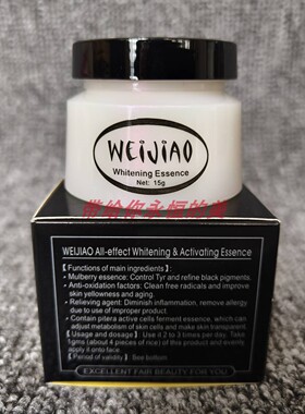唯娇日霜化妆品唯娇WEIJIAO珍珠