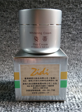 第一代老款姿蒂日霜提亮肤色抗皱