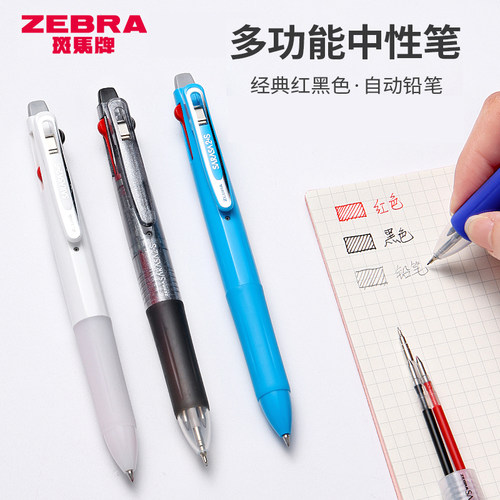 日本zebra斑马笔多功能双色水笔SJ2模块笔多用途三用笔黑红两色中性笔+活动铅笔0.5学生多色手帐笔办公签字笔 - 图0