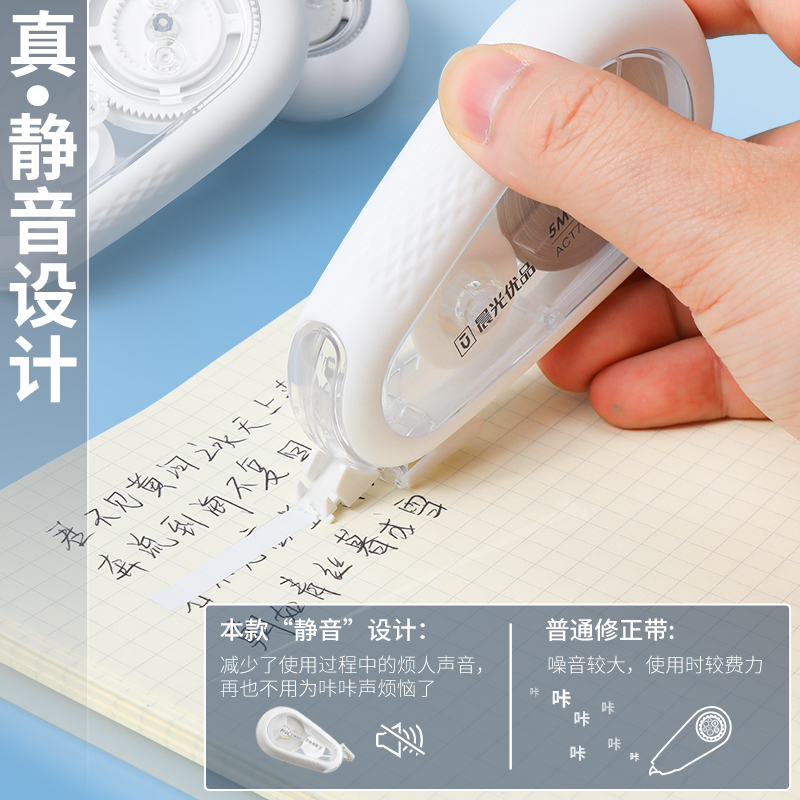 晨光优品静音修正带学生大容量防摔简约白色涂改带20/30米改错字带耐摔款防滑硅胶护套PET膜带不易断带修改带 - 图1