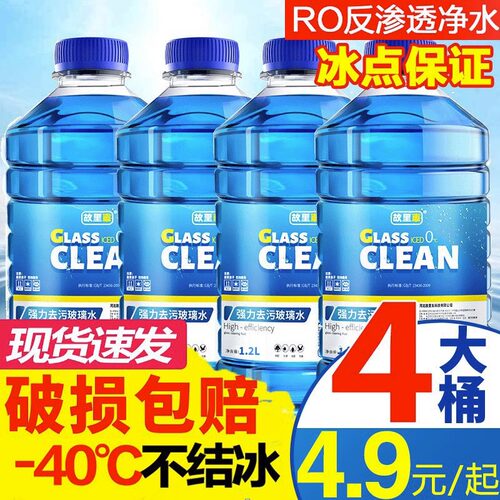 汽车玻璃水防冻零下40车用雨刮水冬季25四季通用型去油膜冬季专用 - 图1