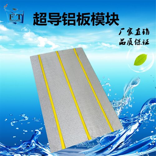 地暖模块干式地暖模块铝板超导模块免回填地暖模块水地暖炕床模块 - 图0