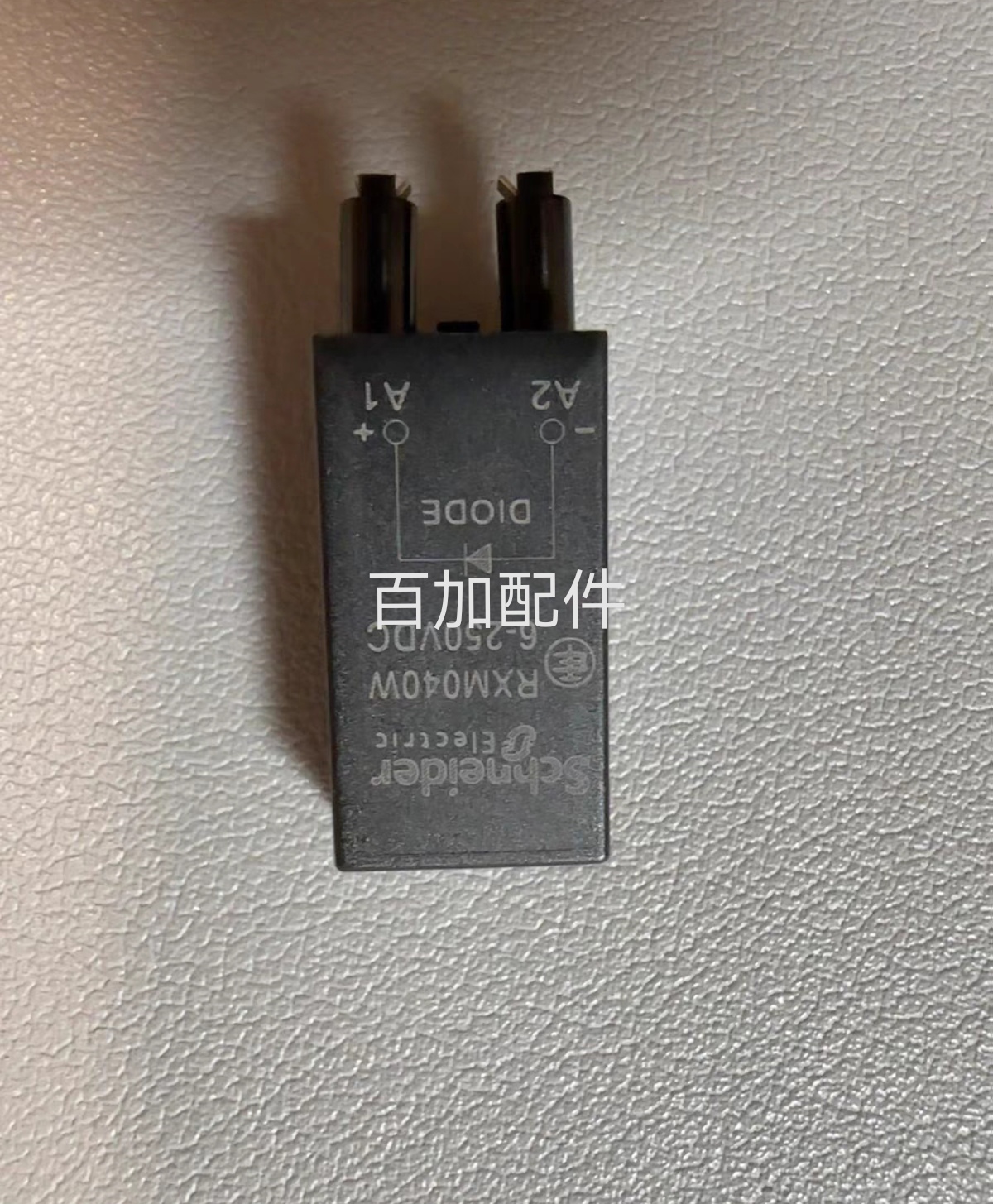 (议价)Schneider Electric/施耐德 RXM040W 原装正品全新 - 图0