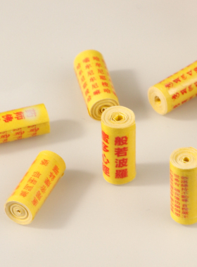 微缩迷你黄色卷好楞严卷好五会全文心经财神六字装藏同品