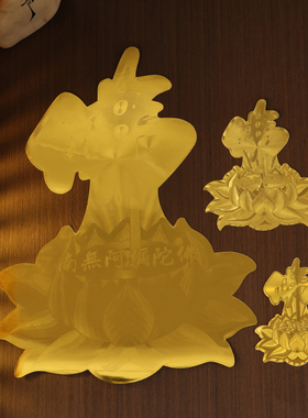 金色莲花佛字贴纸墙纸车贴
