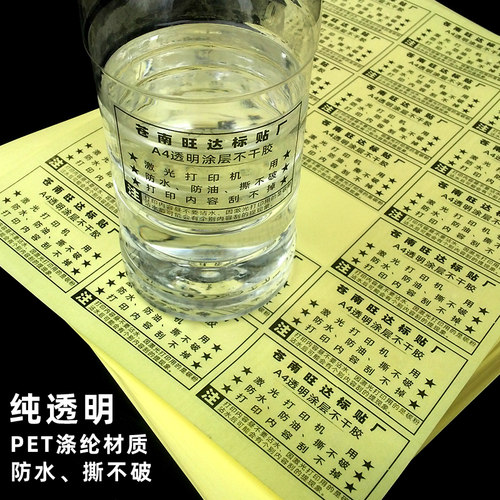 A4透明不干胶打印纸 UV涂层A3喷墨透明 激光打印内容刮不掉 2.5丝 - 图2