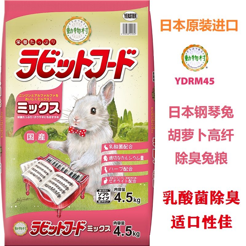 现货 日本钢琴兔粮提摩西牧草混合胡萝卜高纤除臭成兔粮4.5kg