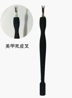 韩国进口死皮叉全套美甲工具