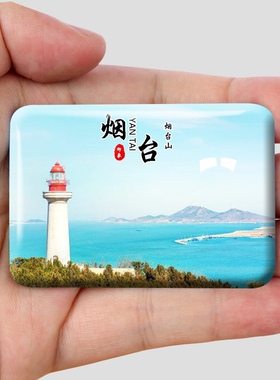 山东烟台冰箱贴长岛养马岛蓬莱烟台山八仙过海九丈崖风景纪念礼品