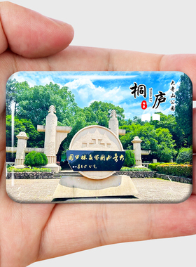 浙江桐庐旅游景点冰箱贴磁贴富春山大奇山石舍村马岭古道纪念礼品