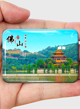 广东佛山祖庙西樵山磁贴