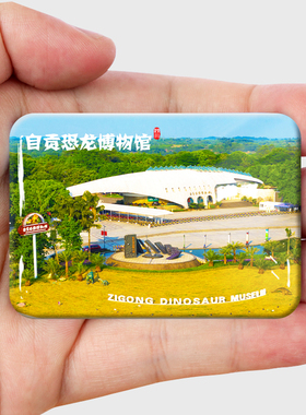 四川自贡冰箱贴旅游纪念品