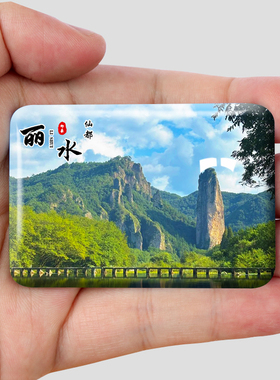 浙江丽水城市金属冰箱贴仙都云和梯田文昌阁龙泉山等旅游纪念品