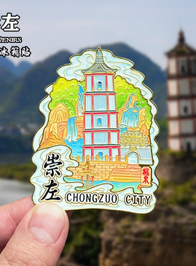 广西崇左花山岩画金属冰箱贴磁吸城市文创旅游纪念品装饰品伴手礼