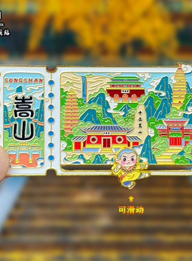 郑州嵩山少林寺金属冰箱贴磁吸城市文创旅游纪念品装饰品伴手礼