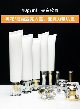 40g塑料软管眼霜化妆品包材定制