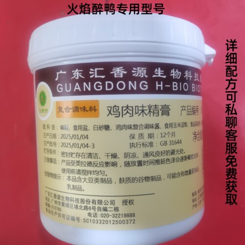鸡肉精膏包邮汇香源火焰鸭黄焖鸡麻烫冒菜米线增香加工厂量大优惠 - 图0