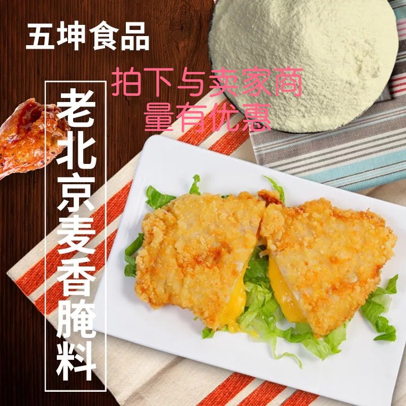 老北京炸鸡腿专用腌料南京十年老店麦香味鸡排鸡柳汉堡味道正宗-图1