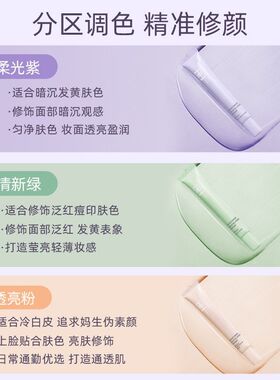 BH水润焕肤隔离霜化妆师妆前乳打底服帖底妆绿紫色提亮懒人素颜霜