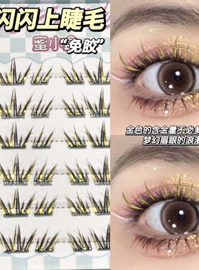 金色睫毛缤纷蓝眼泪假睫毛撞色灵动自然cos上镜彩色假睫毛舞台妆