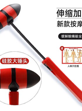 按摩锤子敲背捶健身捶穴位槌敲打捶经络拍打棒颈椎敲腿红黑色包邮