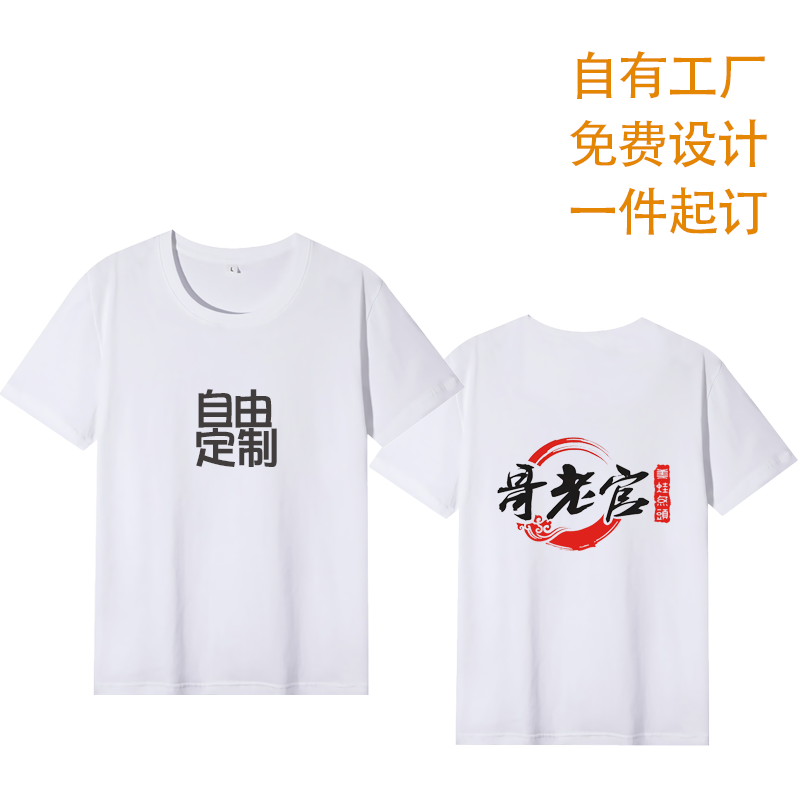 哥老官重庆美蛙鱼头工作服T恤定制印logo新疆烤肉店纯棉圆领半袖-图0