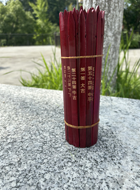 关帝灵签100签竹签筒中号签诗款关羽签关圣帝君解签全套抽签仪式