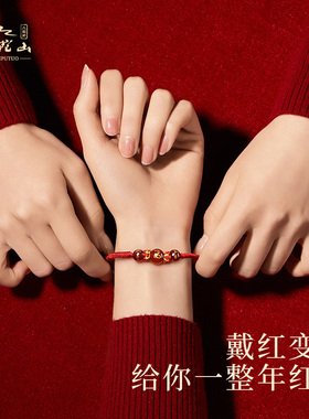 2026马年本命年太岁红绳手链化女鼠绳属马鼠牛兔护身符手绳男礼物