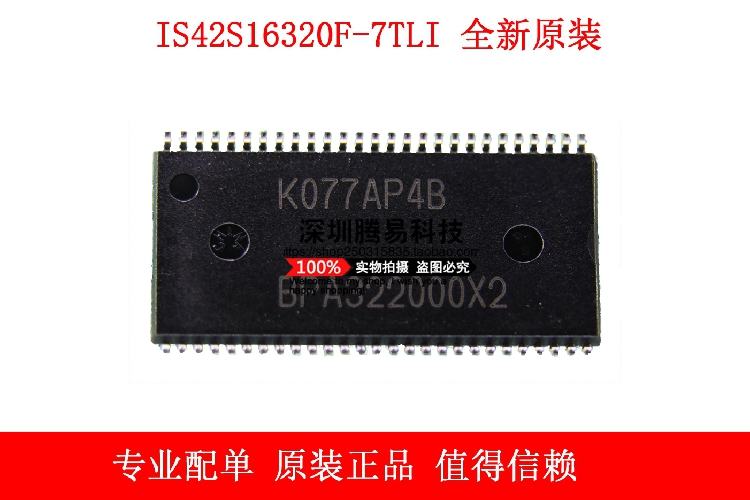 IS42S16320F-7TLI ISSI原装全新 TSOP54动态随机存取存储器-图0