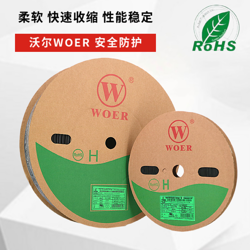沃尔H管黑色阻燃环保热缩管 UL认证热收缩管电线电缆保护绝缘套管,淘宝优惠券,粉丝福利购,淘宝优惠卷