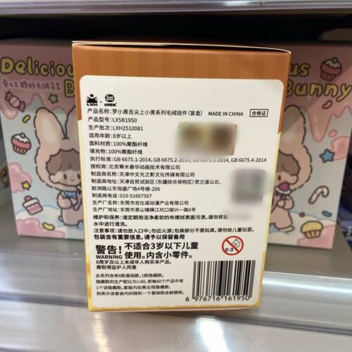(偏远不送)次元探秘罗小黑舌尖上小黑毛绒挂件盲盒随机1个-不退慎 - 图1