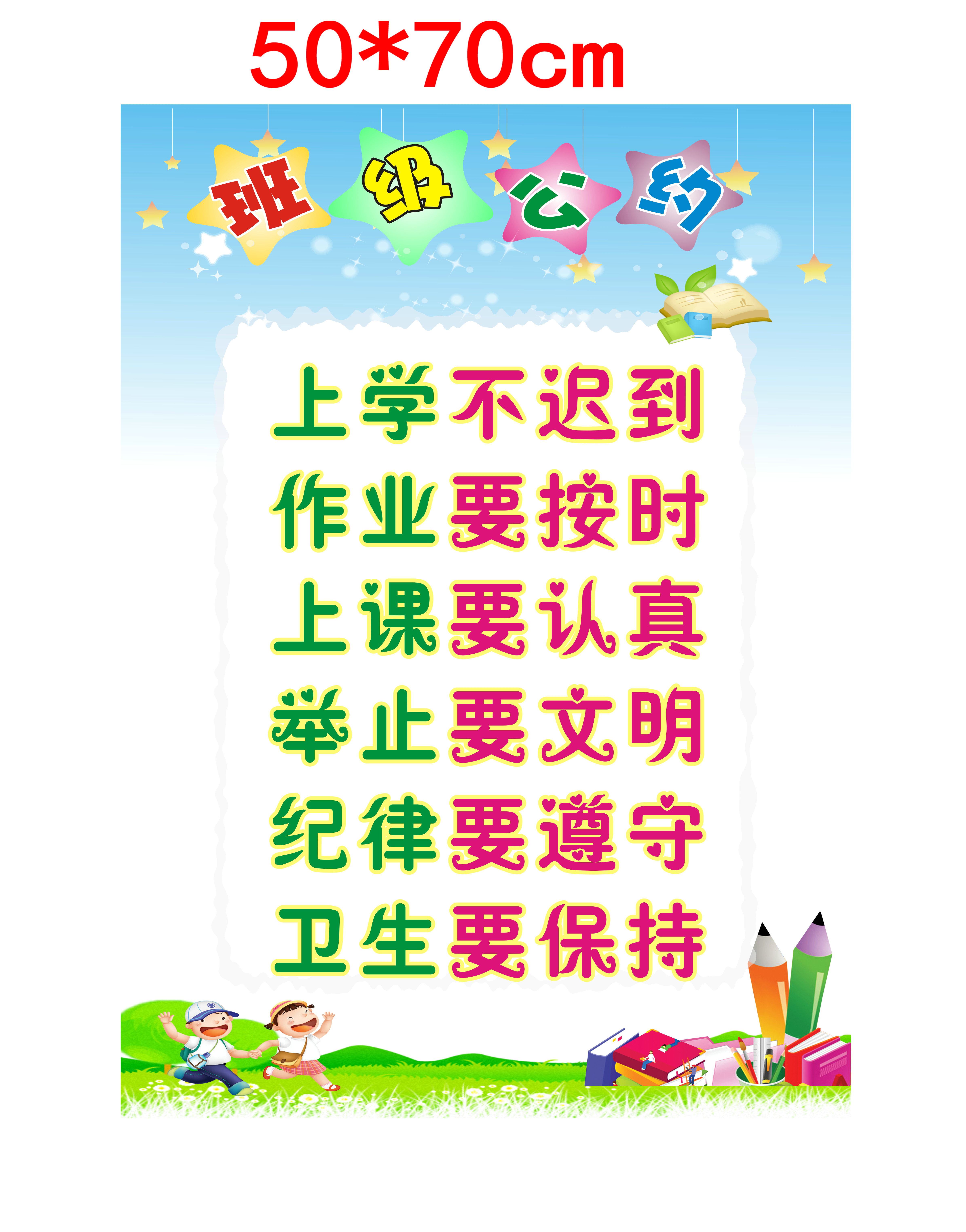 包邮小学教室布置墙贴幼儿园评比公告栏贴纸 班级公约文化贴画