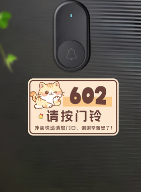 门牌号可爱猫咪磁吸贴