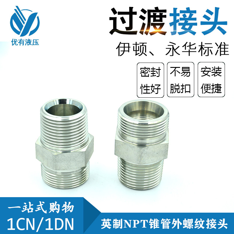 1CN.1DN液压接头H型直通卡套式轻型24°锥密封美制外锥螺纹GE-NPT,淘宝优惠券,粉丝福利购,淘宝优惠卷