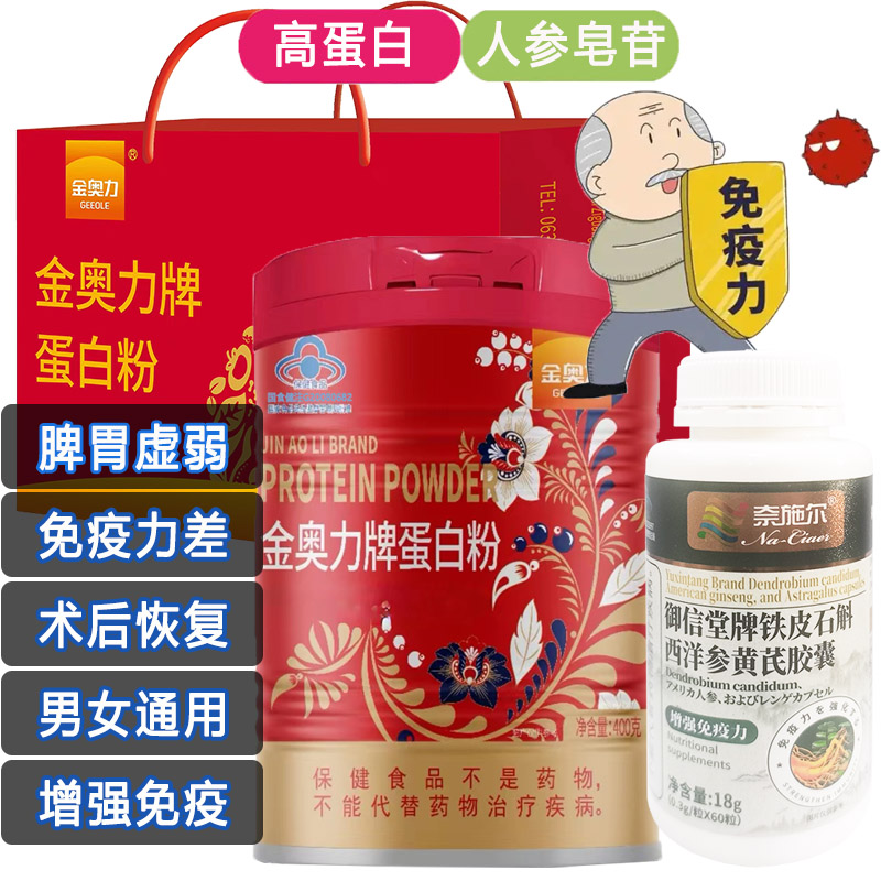 威海紫光金奥力牌蛋白粉过年过节送礼佳品送爸妈送长辈礼物孕妇儿童男女成人中老年人老人蛋白质粉增强免疫力提高抵抗力营养品正品