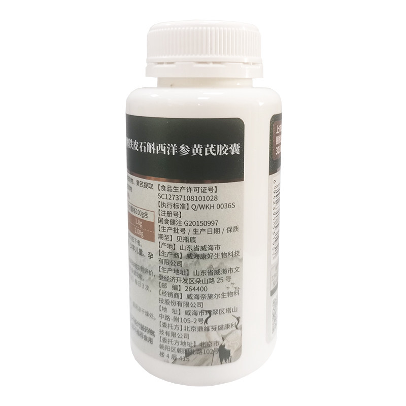 正宗霍山铁皮石斛西洋参黄芪颗粒粉胶囊人参皂苷旗舰官方店正品阴虚阳虚体质湿气重男女成人中老年老人增强免疫力提高抵抗力保健品