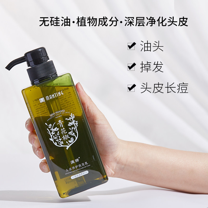 满婷无硅油除螨去屑止痒控油洗头膏 manting满婷洗发水