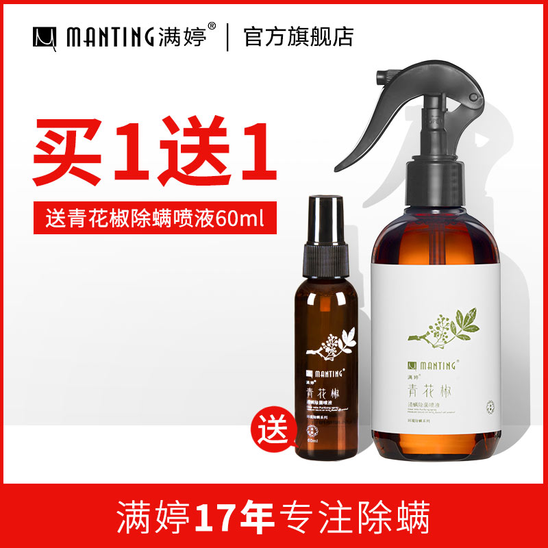 满婷青花椒除螨喷雾剂有效果吗 满婷青花椒除螨喷雾剂有效果吗
