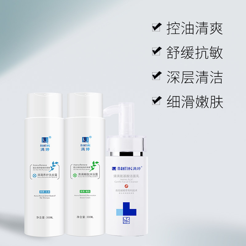 满婷沐浴露组合装除螨洁面洗发水 manting满婷洗发水