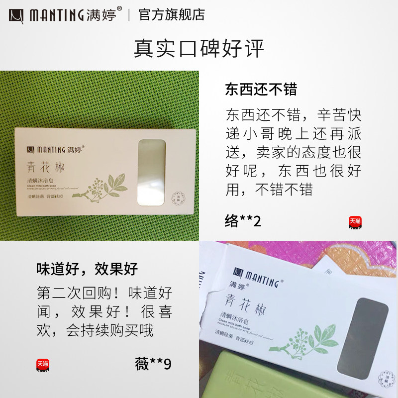 去螨虫背部除螨螨虫洗澡沐浴沐浴皂 manting满婷香皂