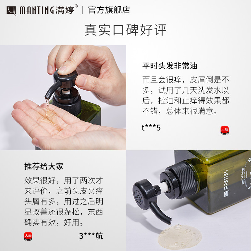 满婷无硅油除螨去屑止痒控油洗头膏 manting满婷洗发水