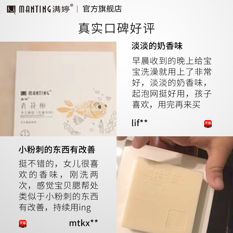 儿童洗澡沐浴全身可用手工满婷香皂 manting满婷香皂