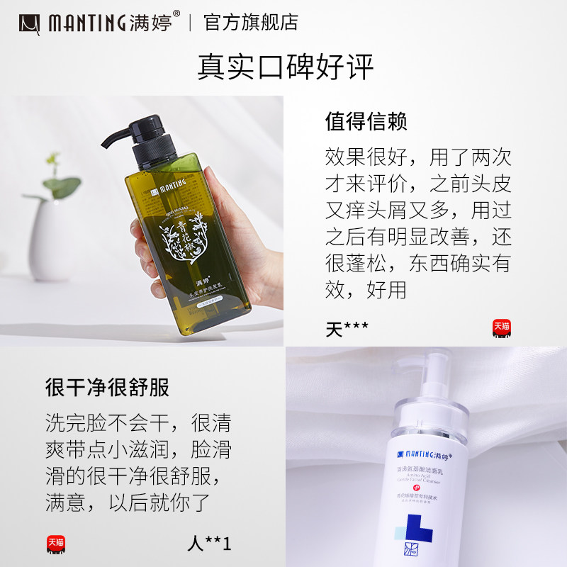 满婷除螨去屑止痒控油去油洗护 manting满婷洗发水
