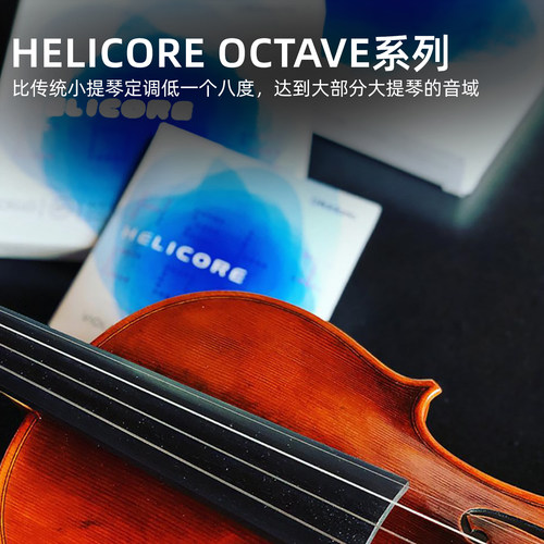 达达里奥美产Helicore 海力克中等张力H310 4/4M小提琴套弦 - 图2