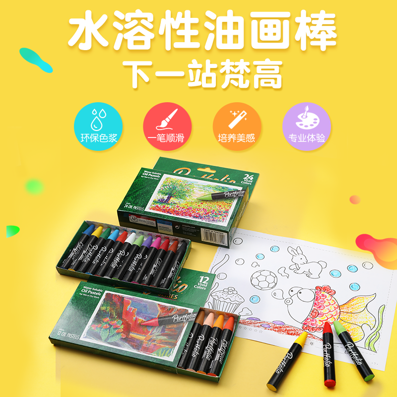 Crayola 绘儿乐 水溶性儿童油画棒套装 12色