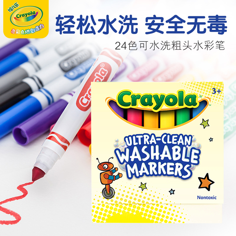 Crayola绘儿乐儿童可水洗水彩笔安全无毒幼儿园专用绘画马克笔 - 图0