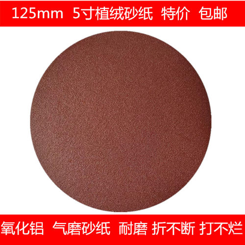 5寸植绒砂布气磨机圆形干磨沙纸JB-5砂布除锈拉绒片布基圆盘砂纸 - 图0