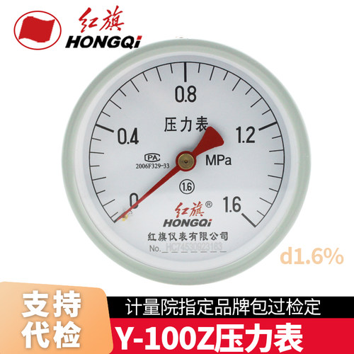 厂家直销 红旗牌仪表 压力表Y-100Z 1.6级0-1mpa轴向不带边储气罐 - 图1
