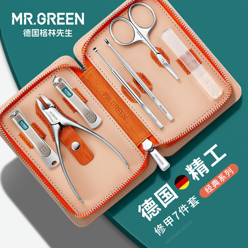 Mr.green德国修指甲工具套装个人护理家用手指甲刀剪甲沟钳不锈钢