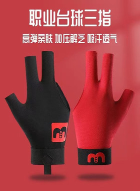 台球手套男士薄款露指职业三指冰丝防滑斯若克专业比赛打桌球专用